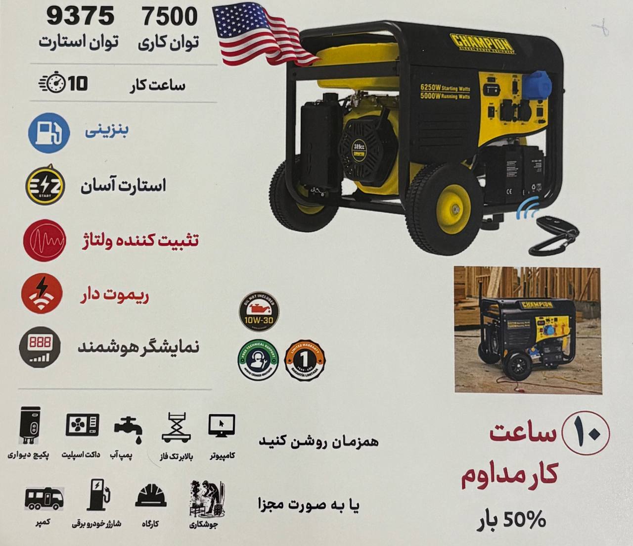 موتوربرق 9 کیلووات بنزینی استارتی ریموت دار چمپیون مدل CPG9000E2
