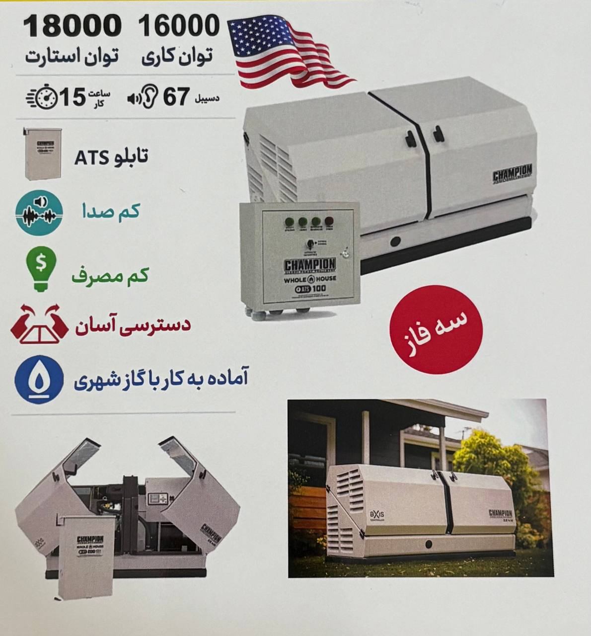 موتوربرق 18 کیلووات گازسوز سایلنت سه فاز تکفاز چمپیون مدل 500304