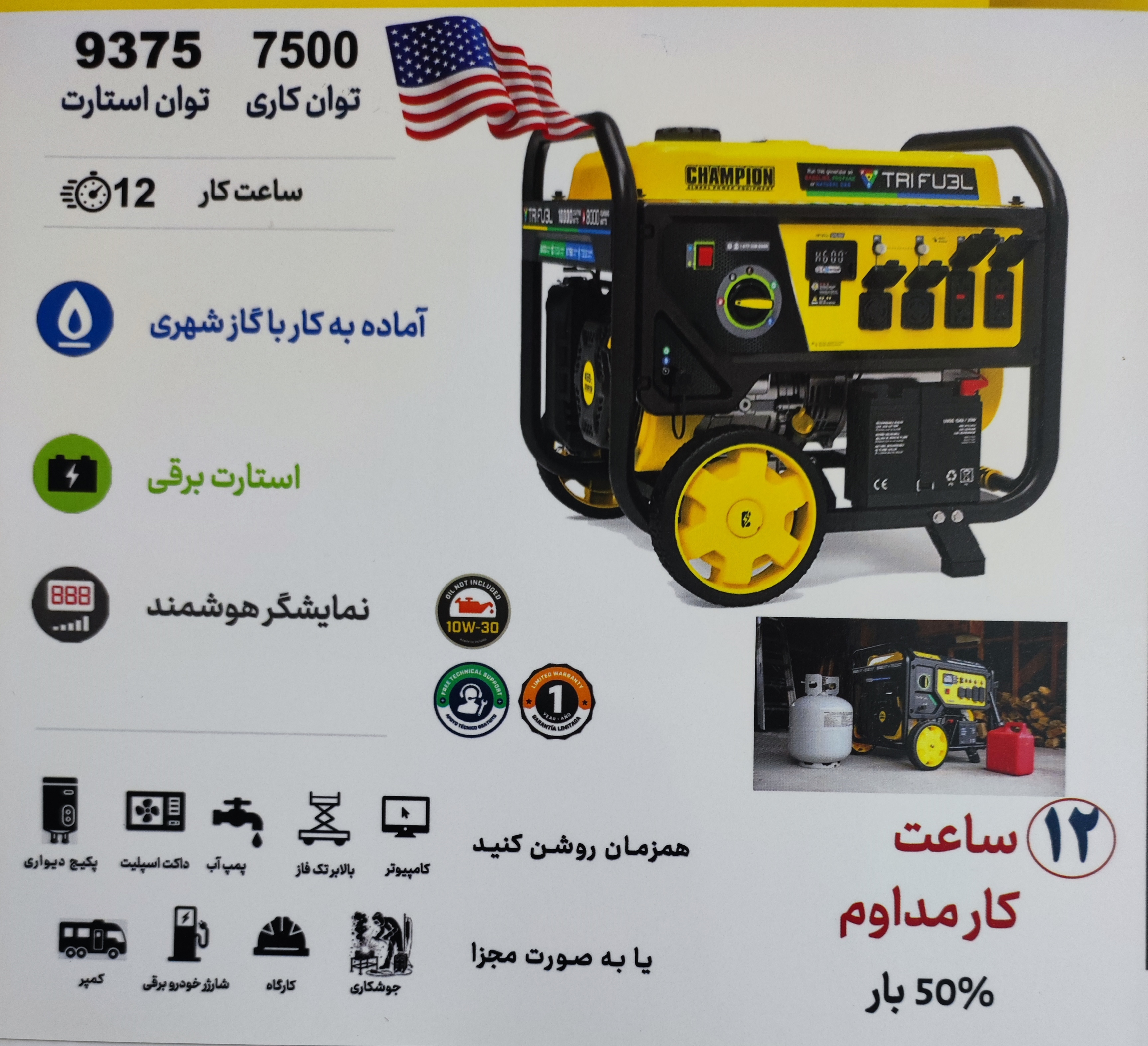 موتوربرق 9 کیلووات سه گانه سوز چمپیون مدل 500416