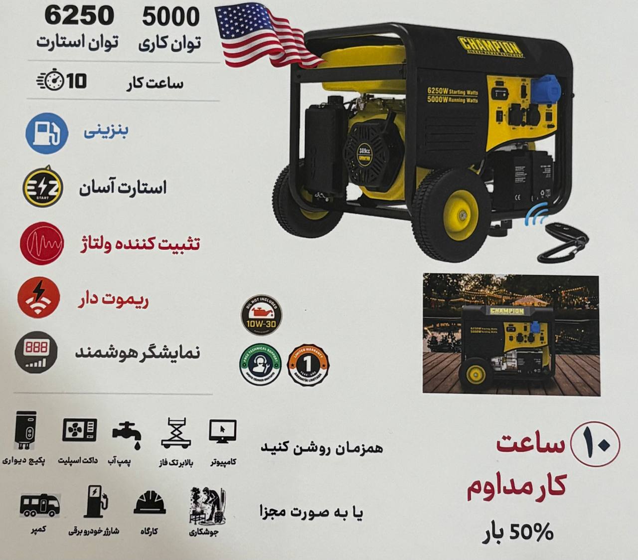 موتوربرق 6 کیلووات بنزینی استارتی چمپیون مدل 6500E2